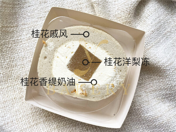 桂花洋梨卷